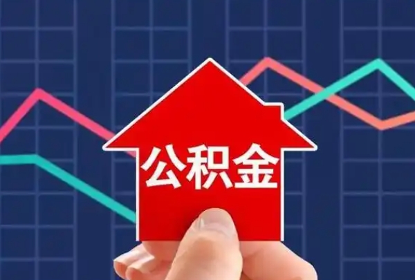 上海单位没买公积金，个人可以买吗？教你维权补救，避免多付几十万利息